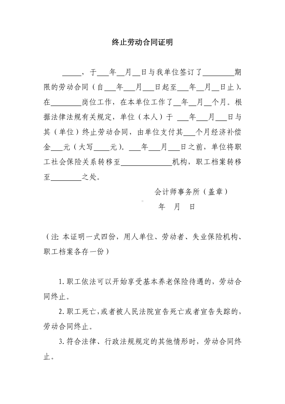 会计师事务所聘用制度(参考文本).doc_第3页