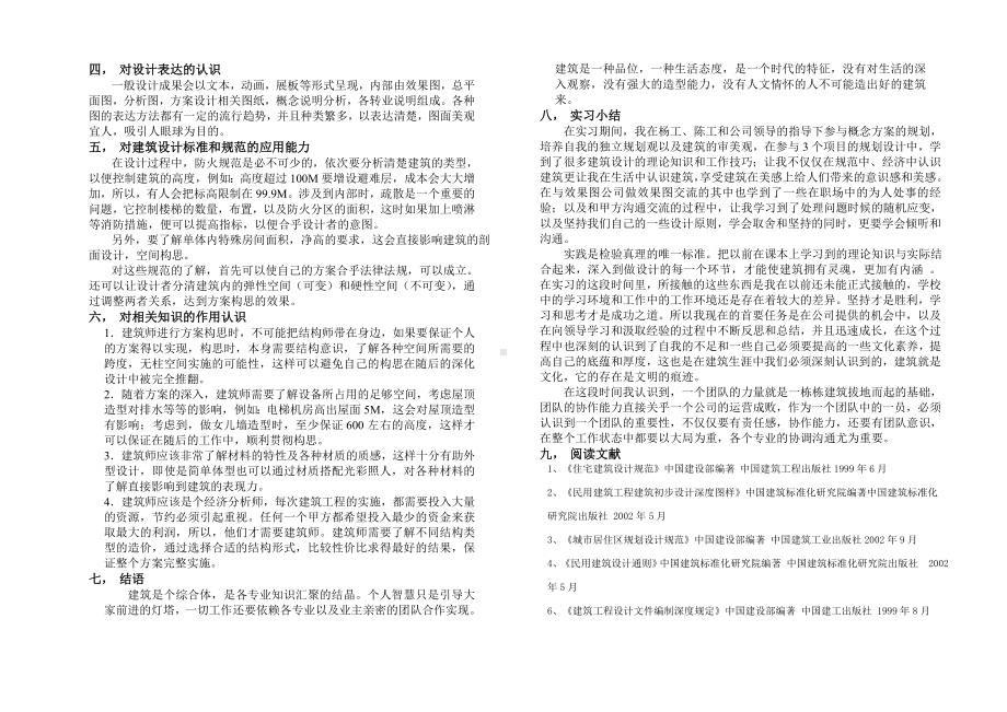 (设计院实习报告)综述.doc_第3页