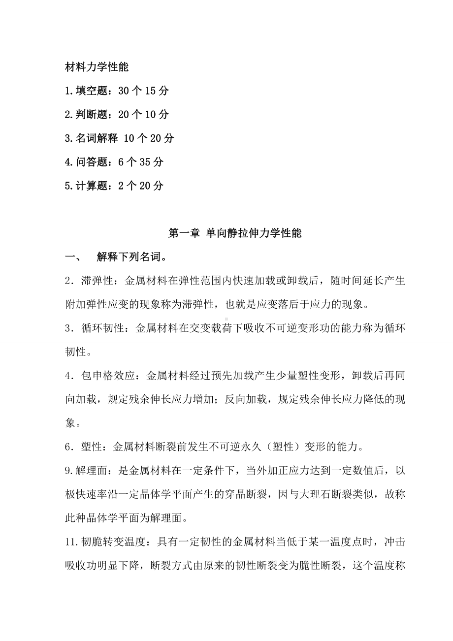 (完整版)材料力学复习重点汇总.doc_第1页