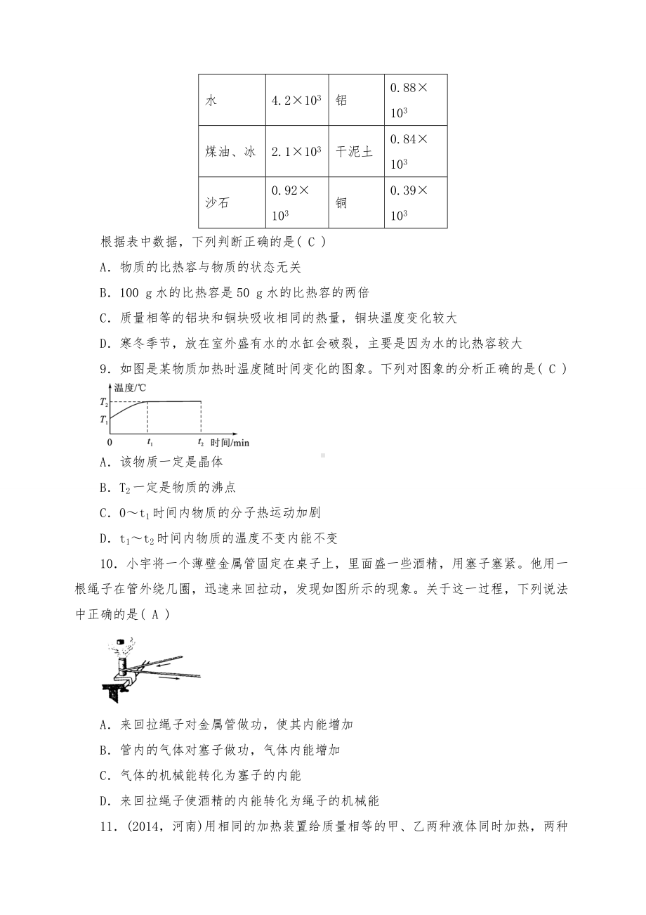 九年级物理人教版上册单元检测题(全册).doc_第2页