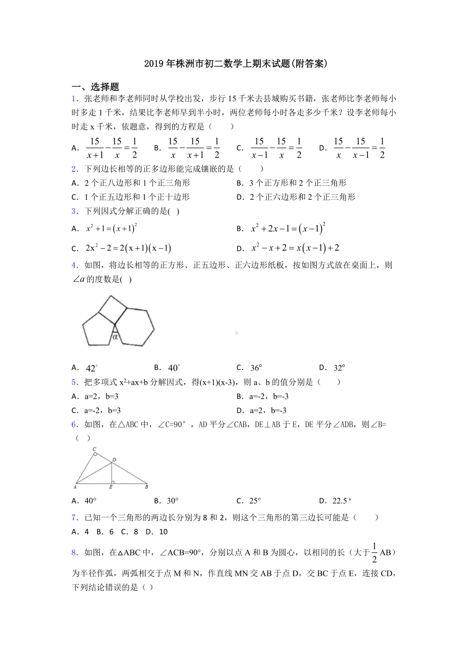 2019年株洲市初二数学上期末试题(附答案).doc_第1页