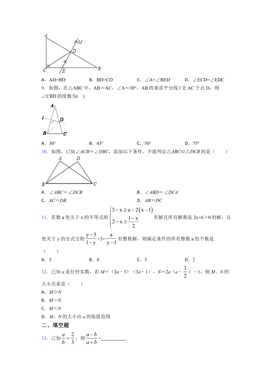 2019年株洲市初二数学上期末试题(附答案).doc_第2页