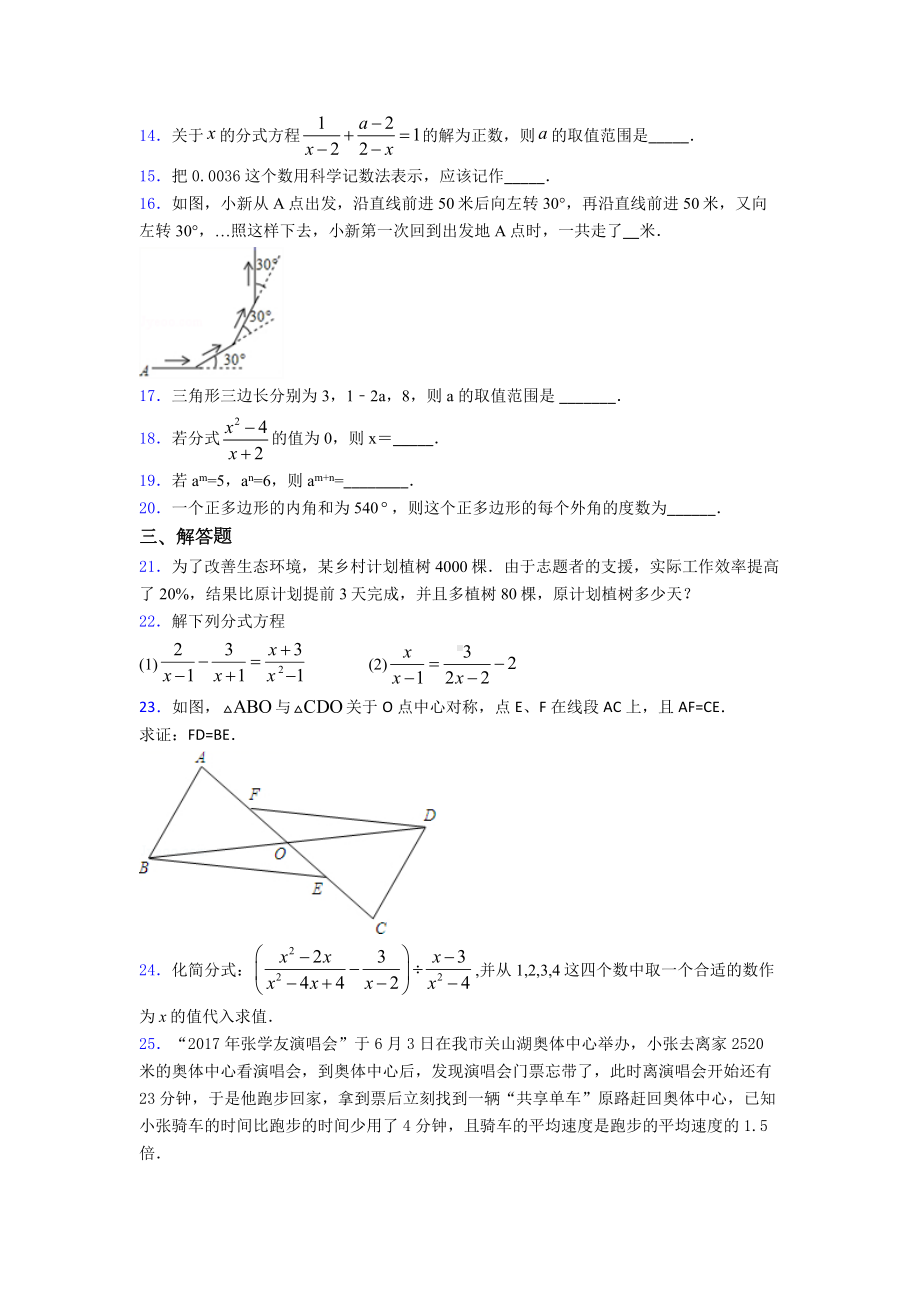 2019年株洲市初二数学上期末试题(附答案).doc_第3页