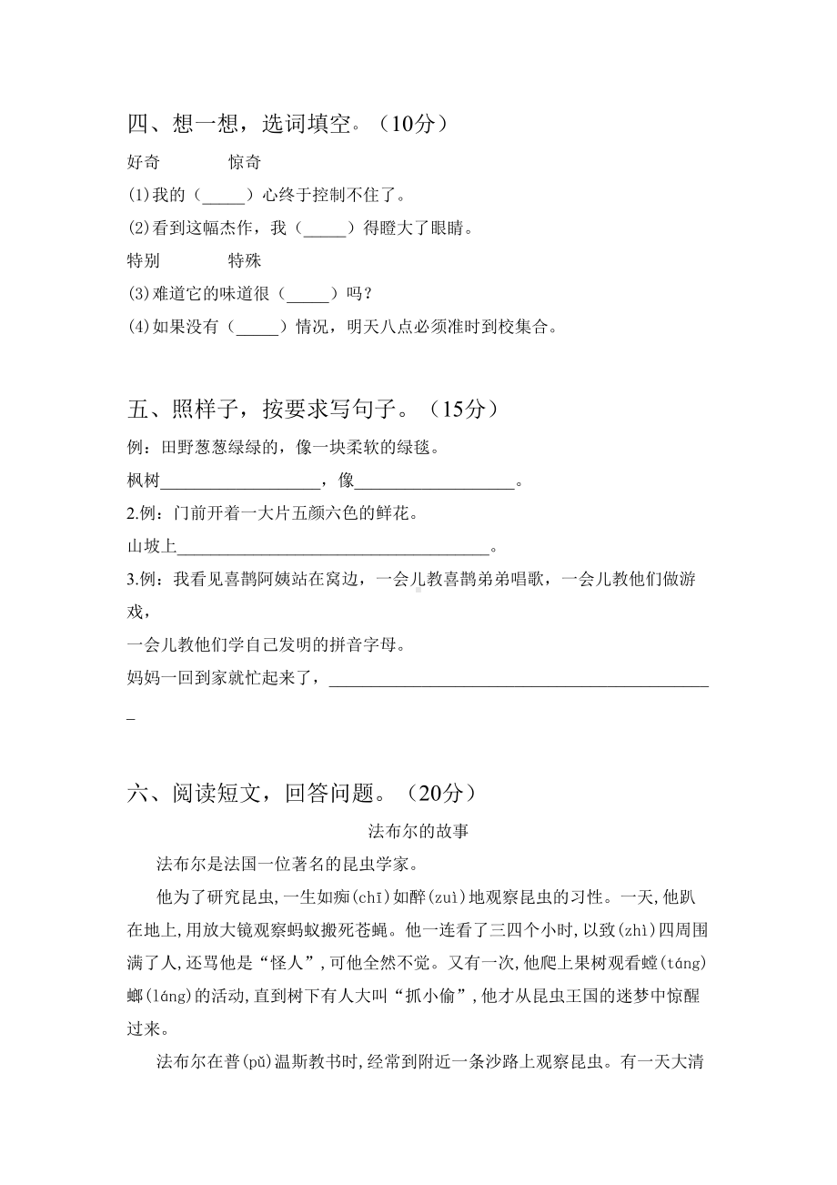 人教版二年级语文下册期末复习题及答案.doc_第2页