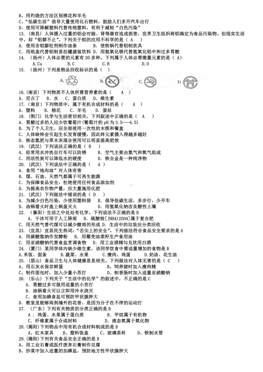 2019年全国各地中考化学试题分类汇编：化学与生活(含答案).doc_第2页