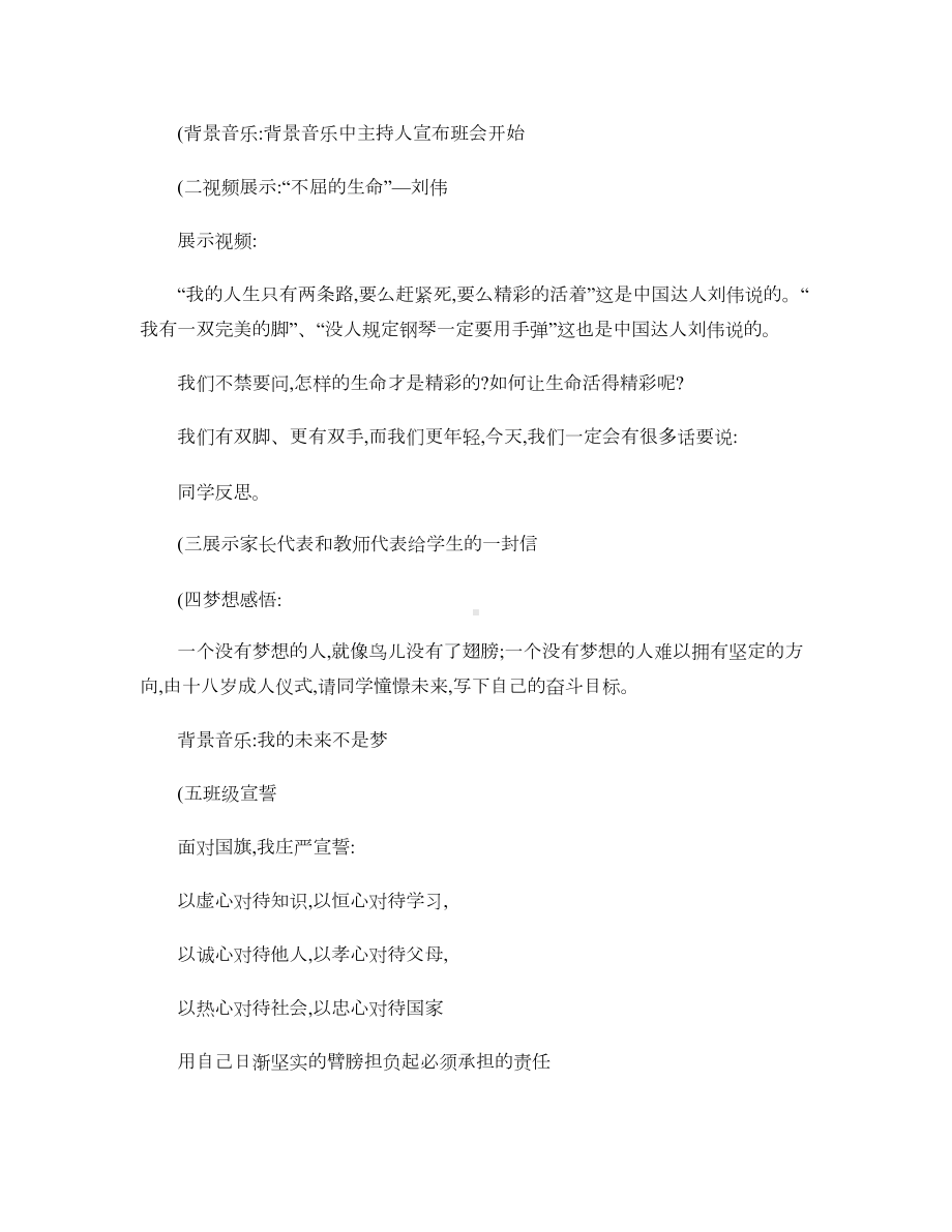 “责任与梦想――十八岁成人仪式”主题班会讲解.doc_第2页