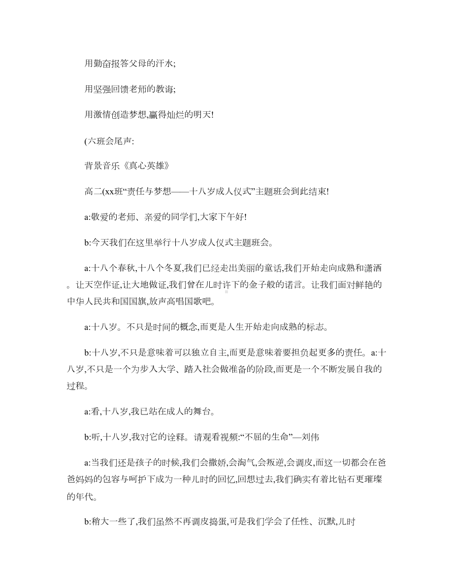 “责任与梦想――十八岁成人仪式”主题班会讲解.doc_第3页