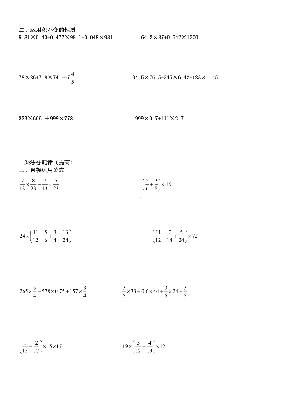 乘法分配律用(提高练习题).doc_第3页