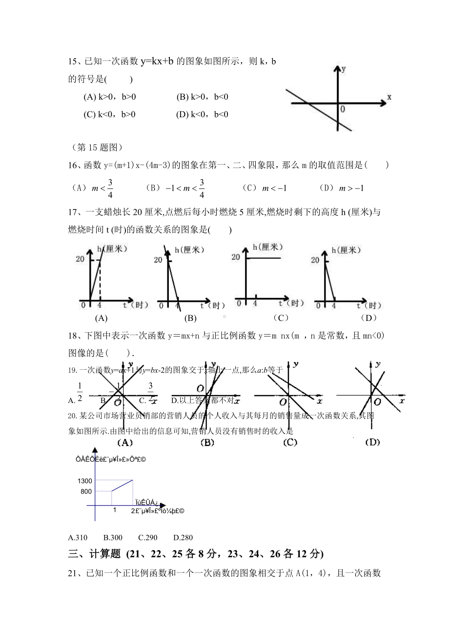 一次函数综合测试题及标准答案.doc_第2页