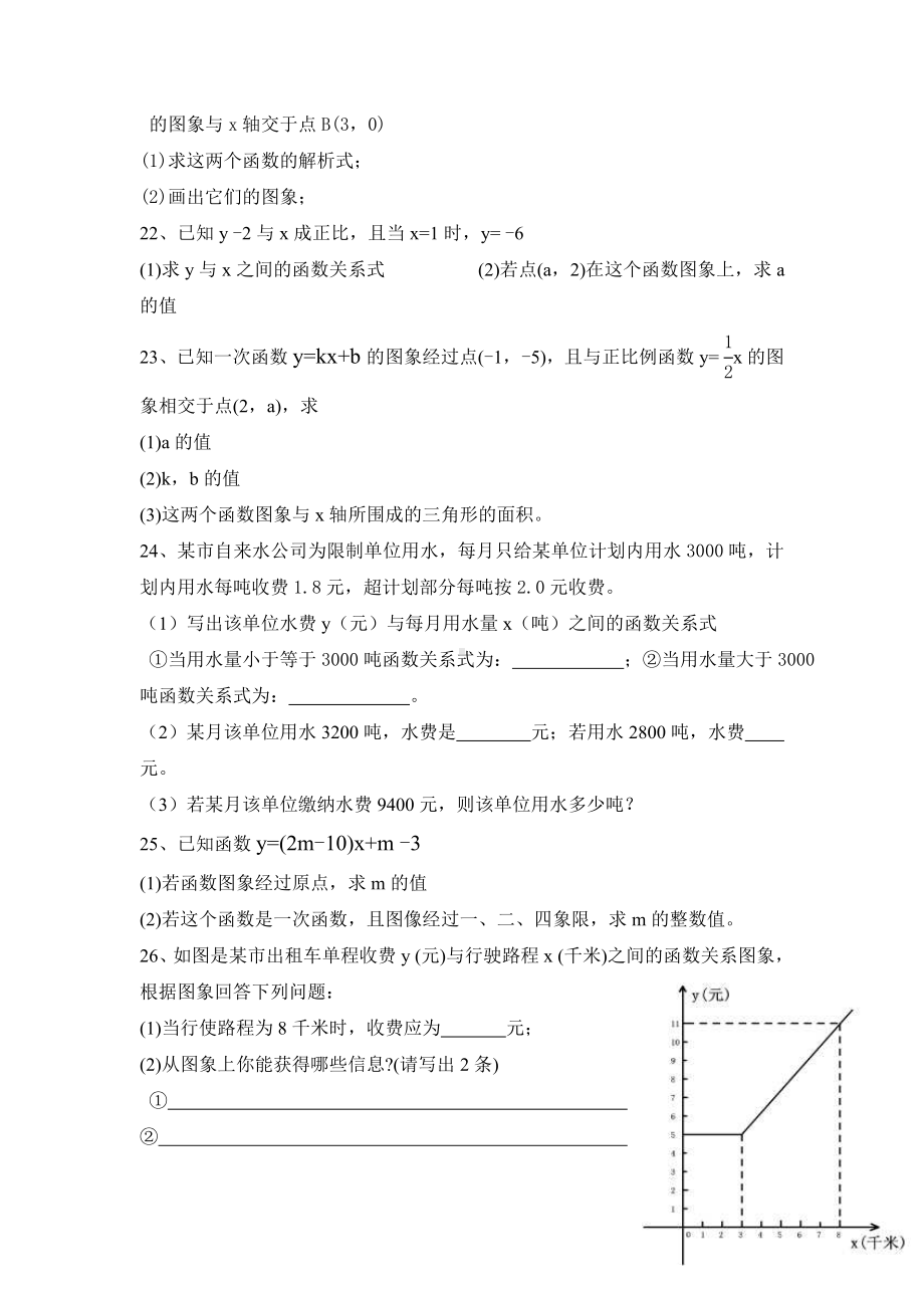 一次函数综合测试题及标准答案.doc_第3页