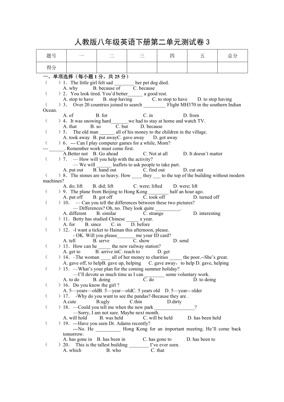 人教版初二八年级英语下册第二单元测试卷3(附答案和解析).doc_第1页