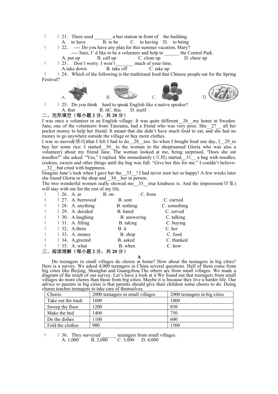 人教版初二八年级英语下册第二单元测试卷3(附答案和解析).doc_第2页