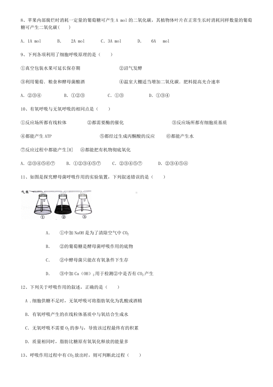 (完整版)细胞呼吸练习含答案.doc_第2页