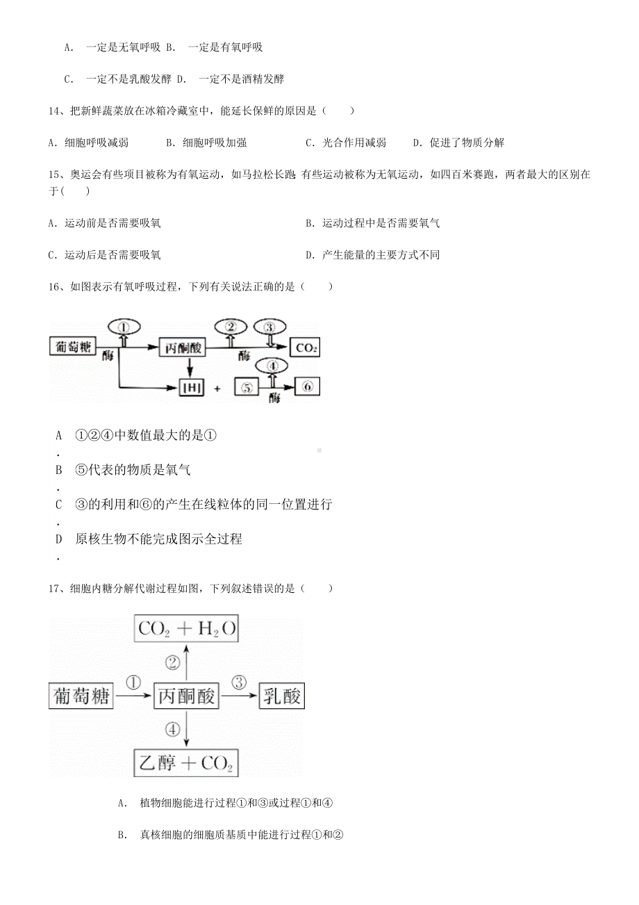 (完整版)细胞呼吸练习含答案.doc_第3页