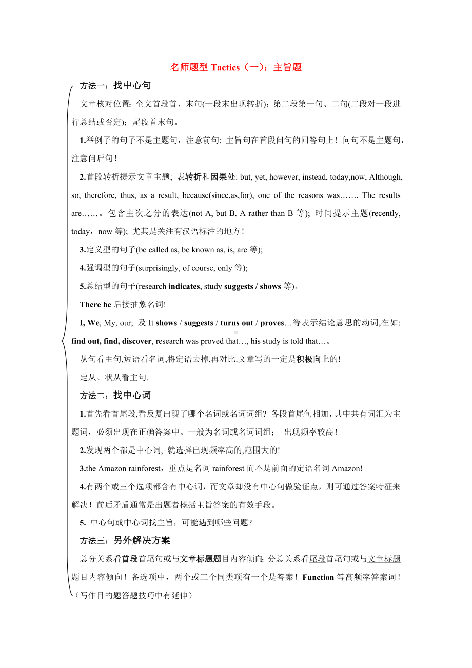 2021高考英语阅读理解10大题型高分密码(教师授课版).docx_第2页