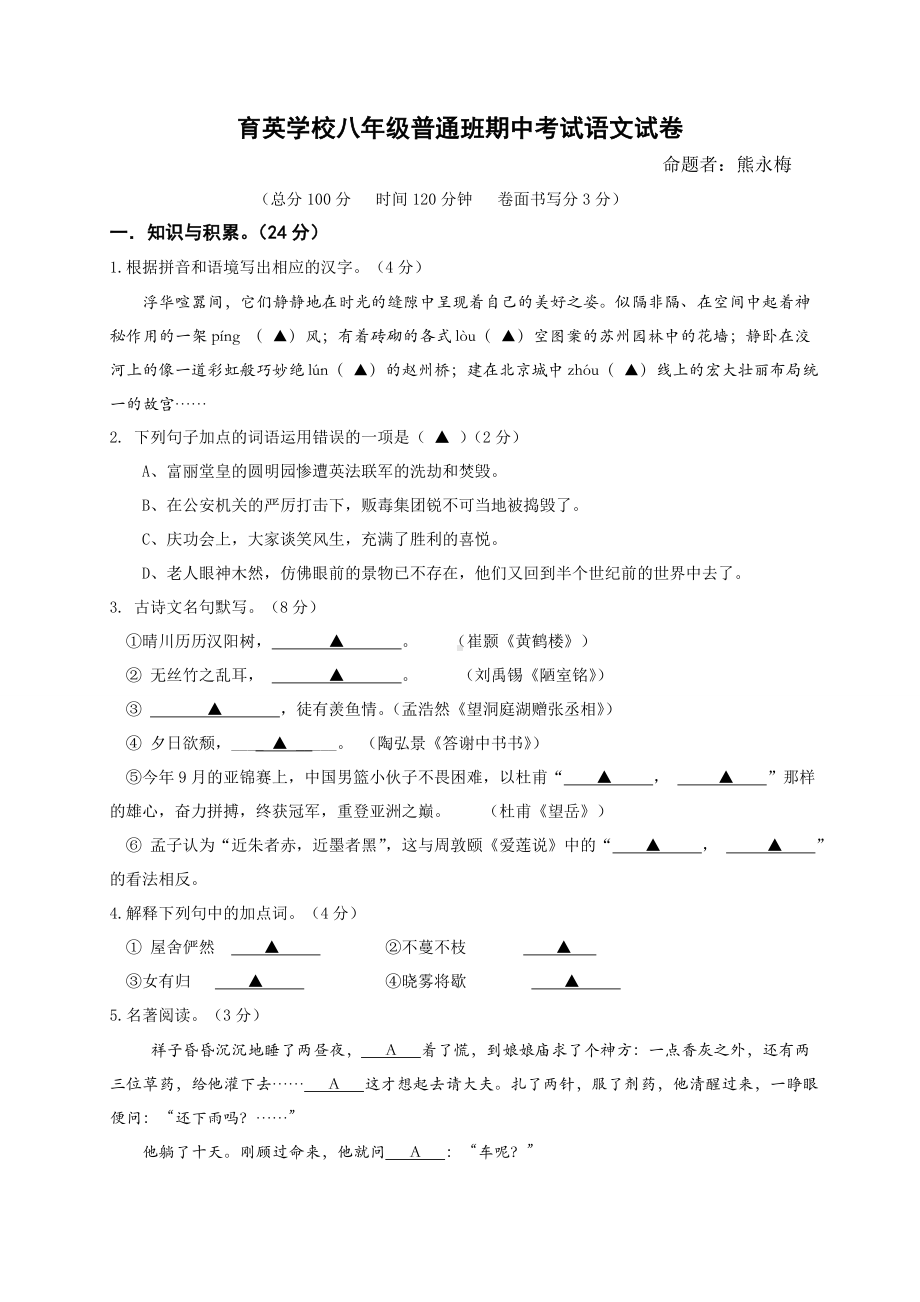 人教版八年级上册语文期中考试--试卷.docx_第1页