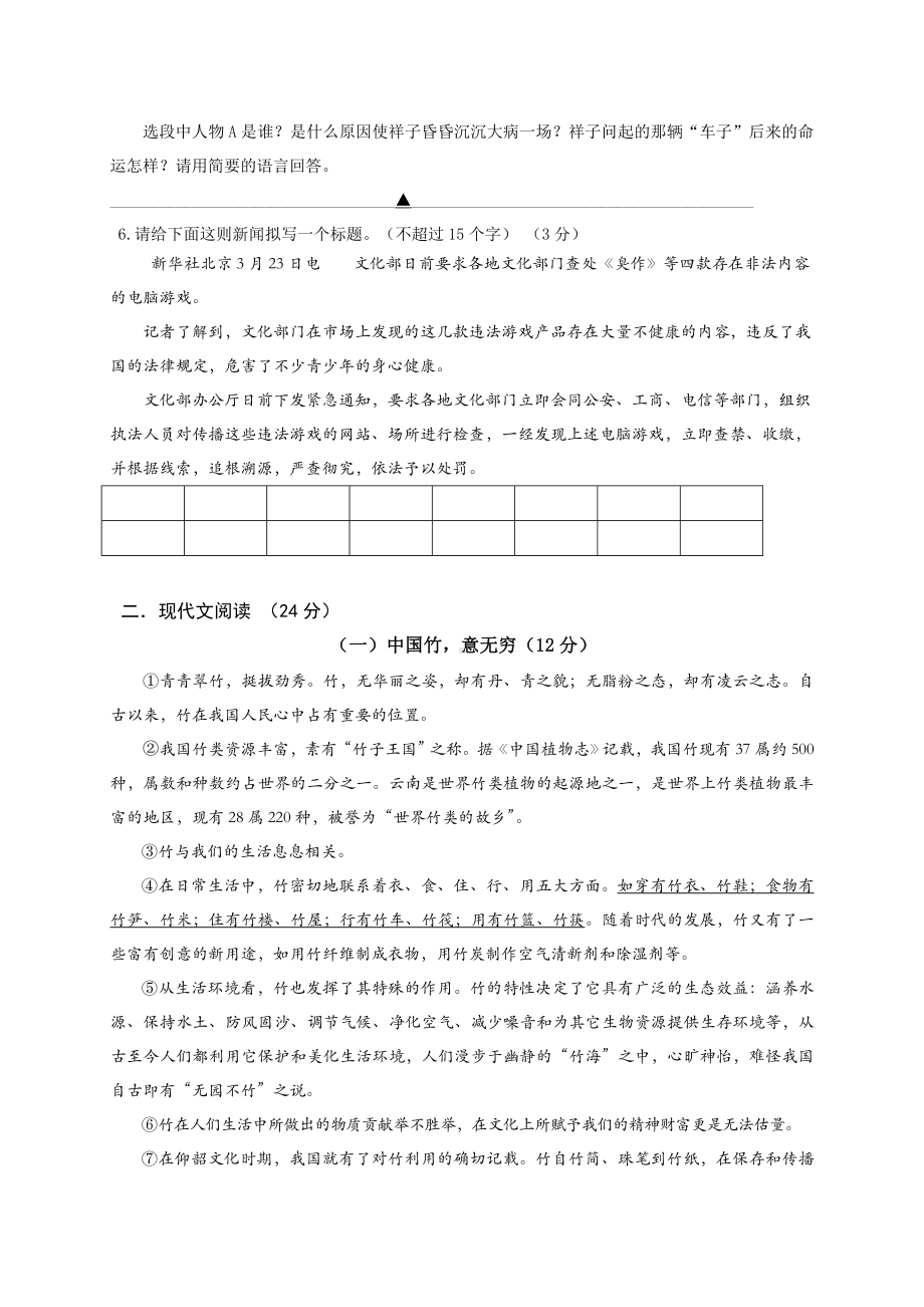 人教版八年级上册语文期中考试--试卷.docx_第2页