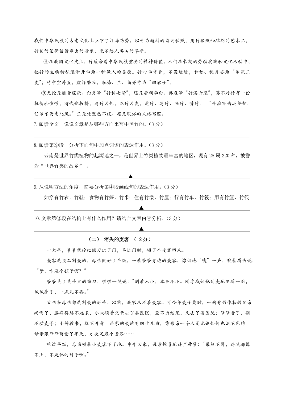 人教版八年级上册语文期中考试--试卷.docx_第3页