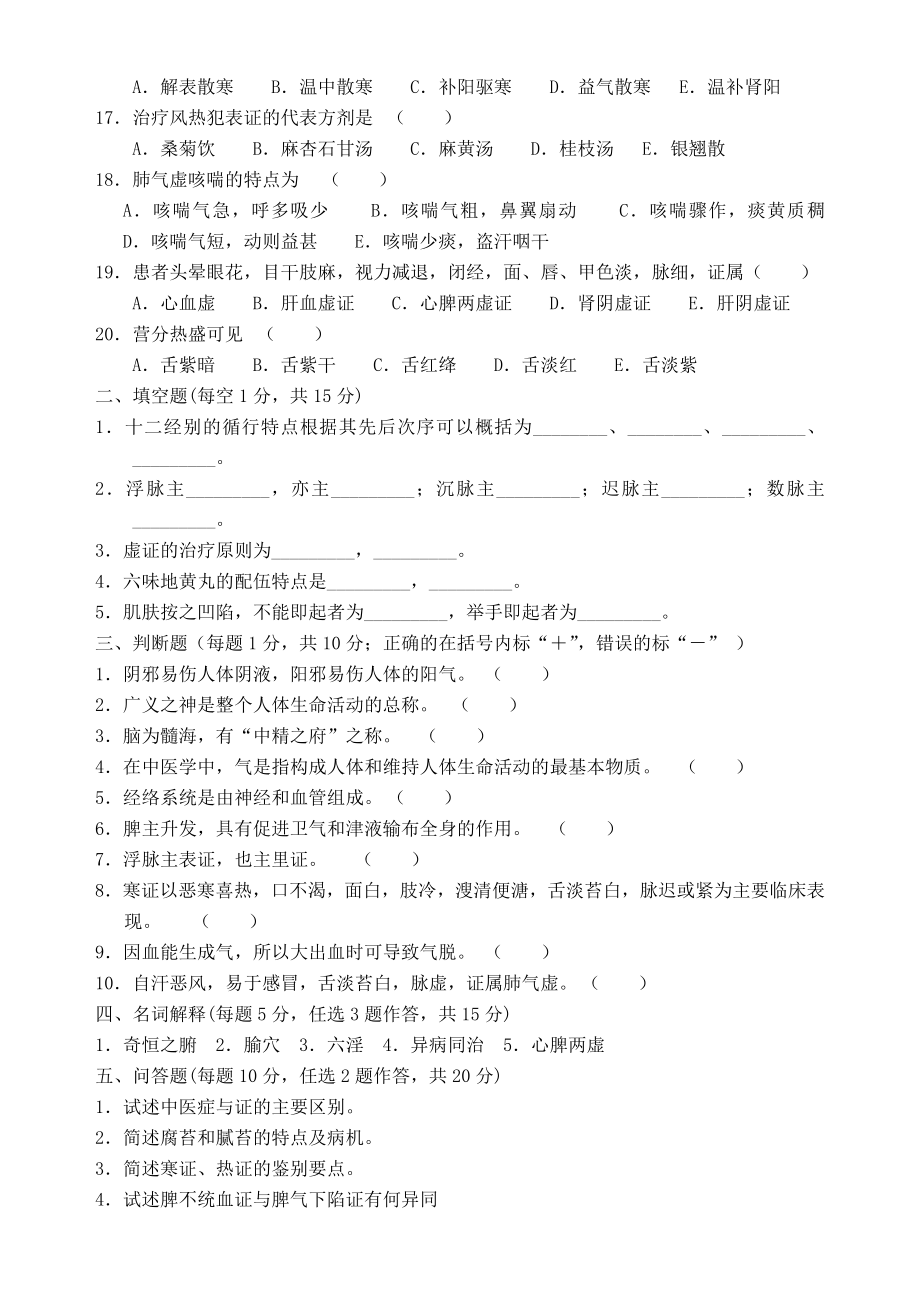 中医三基试题.doc_第2页