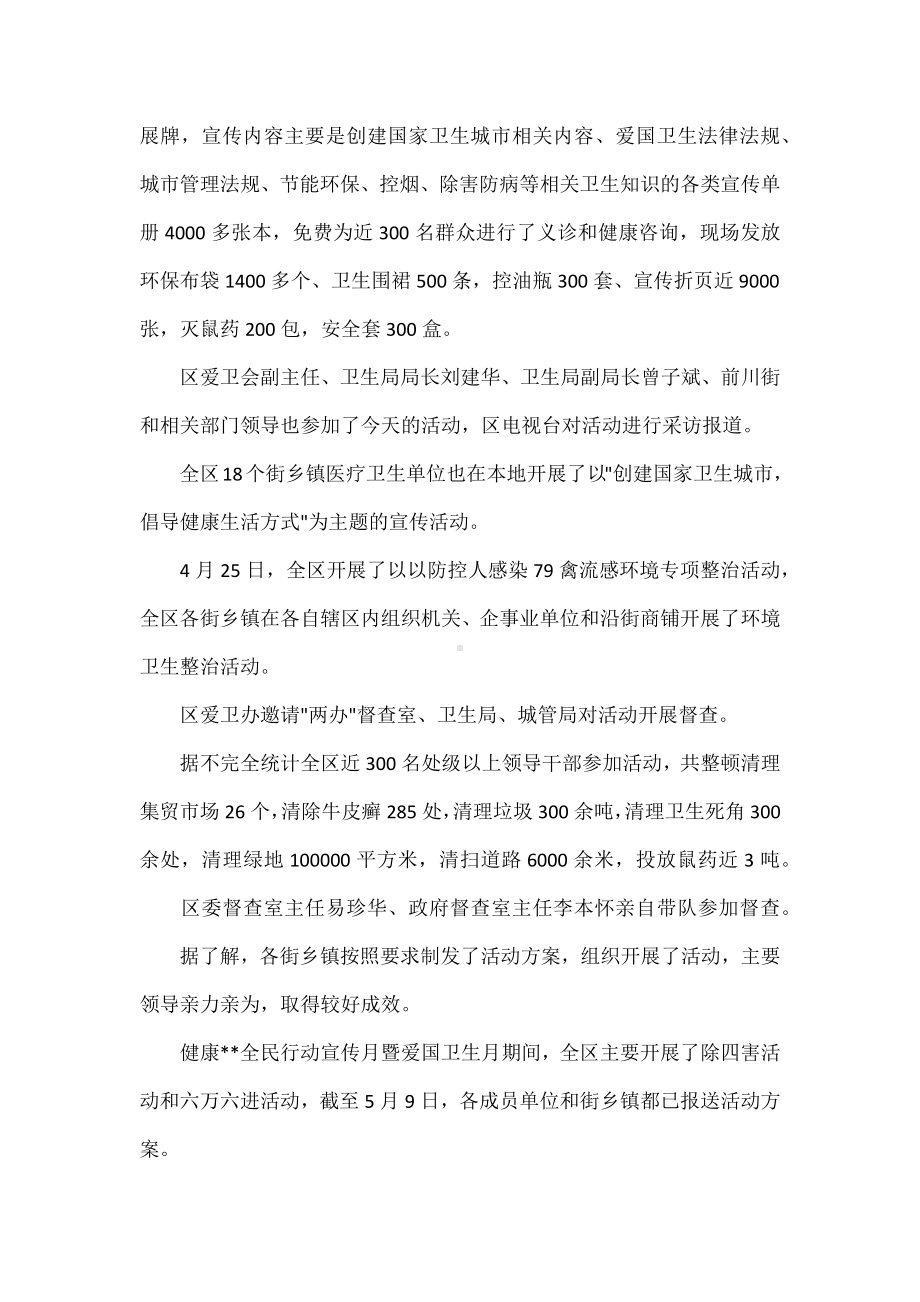 上半年爱国卫生工作总结.docx_第2页