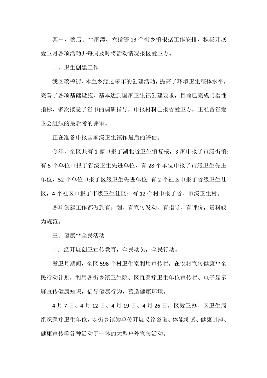 上半年爱国卫生工作总结.docx_第3页