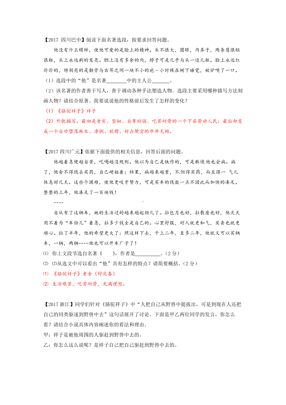 《骆驼祥子》中考试题汇编.docx_第1页