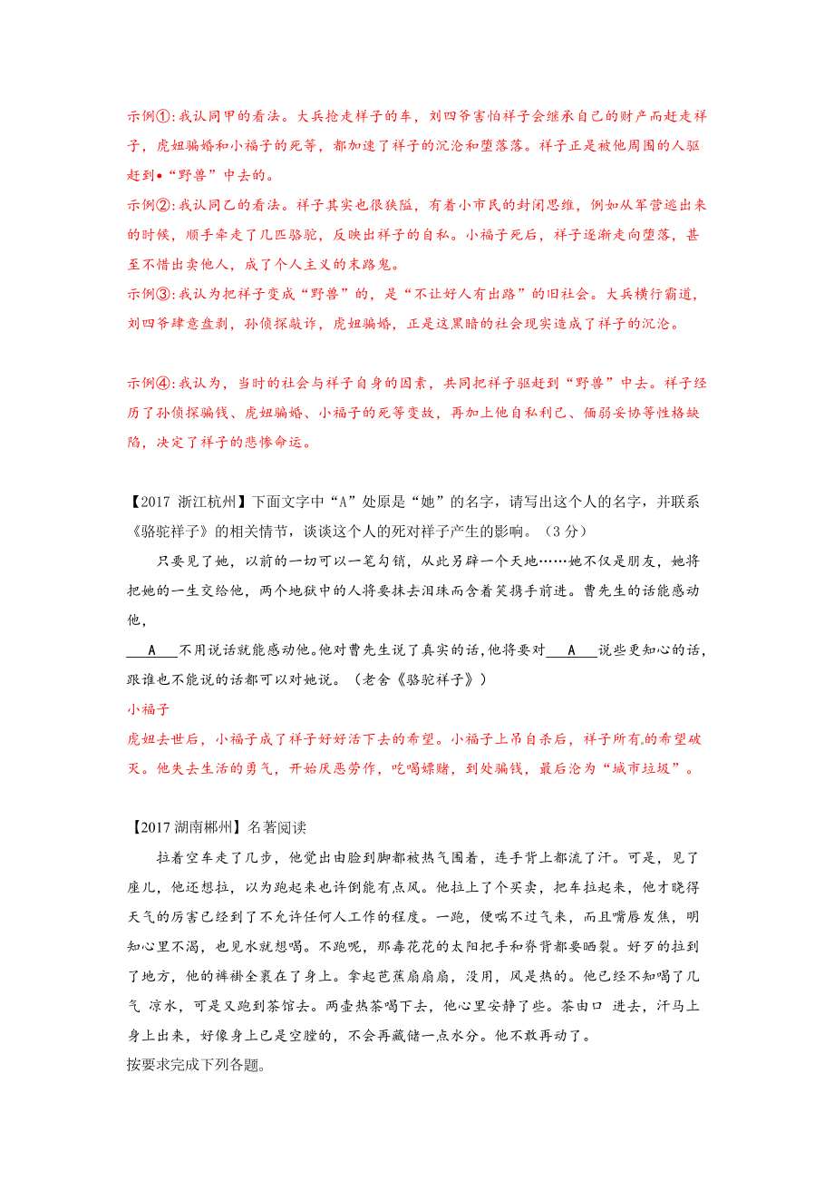 《骆驼祥子》中考试题汇编.docx_第2页