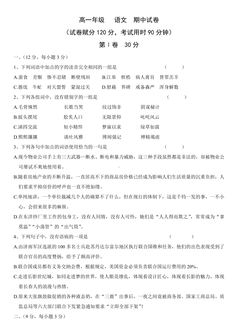 人教版高一级语文期中试卷及答案.doc_第1页