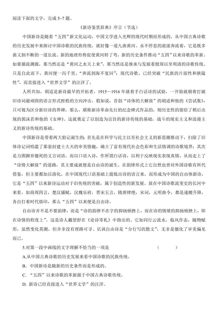 人教版高一级语文期中试卷及答案.doc_第2页