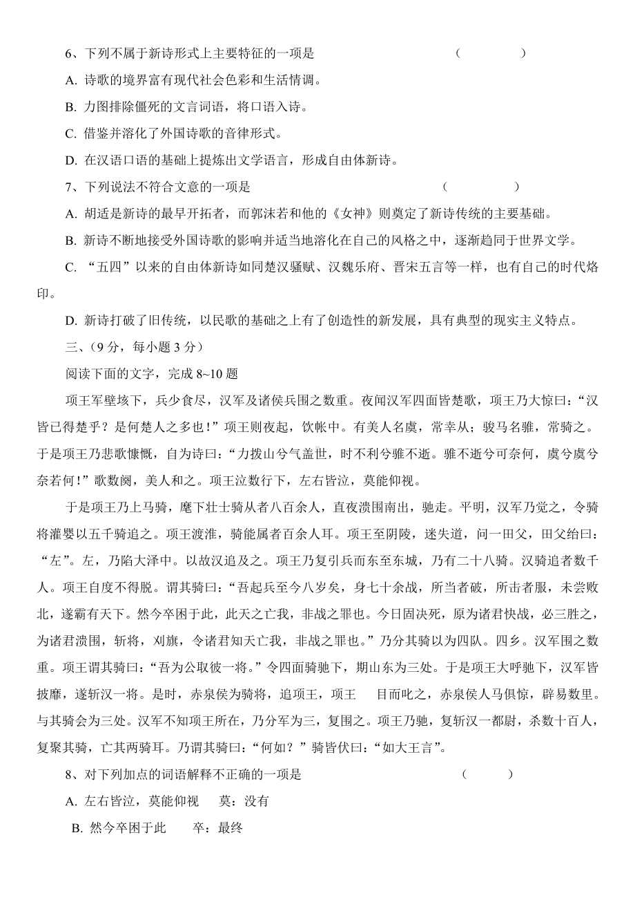 人教版高一级语文期中试卷及答案.doc_第3页