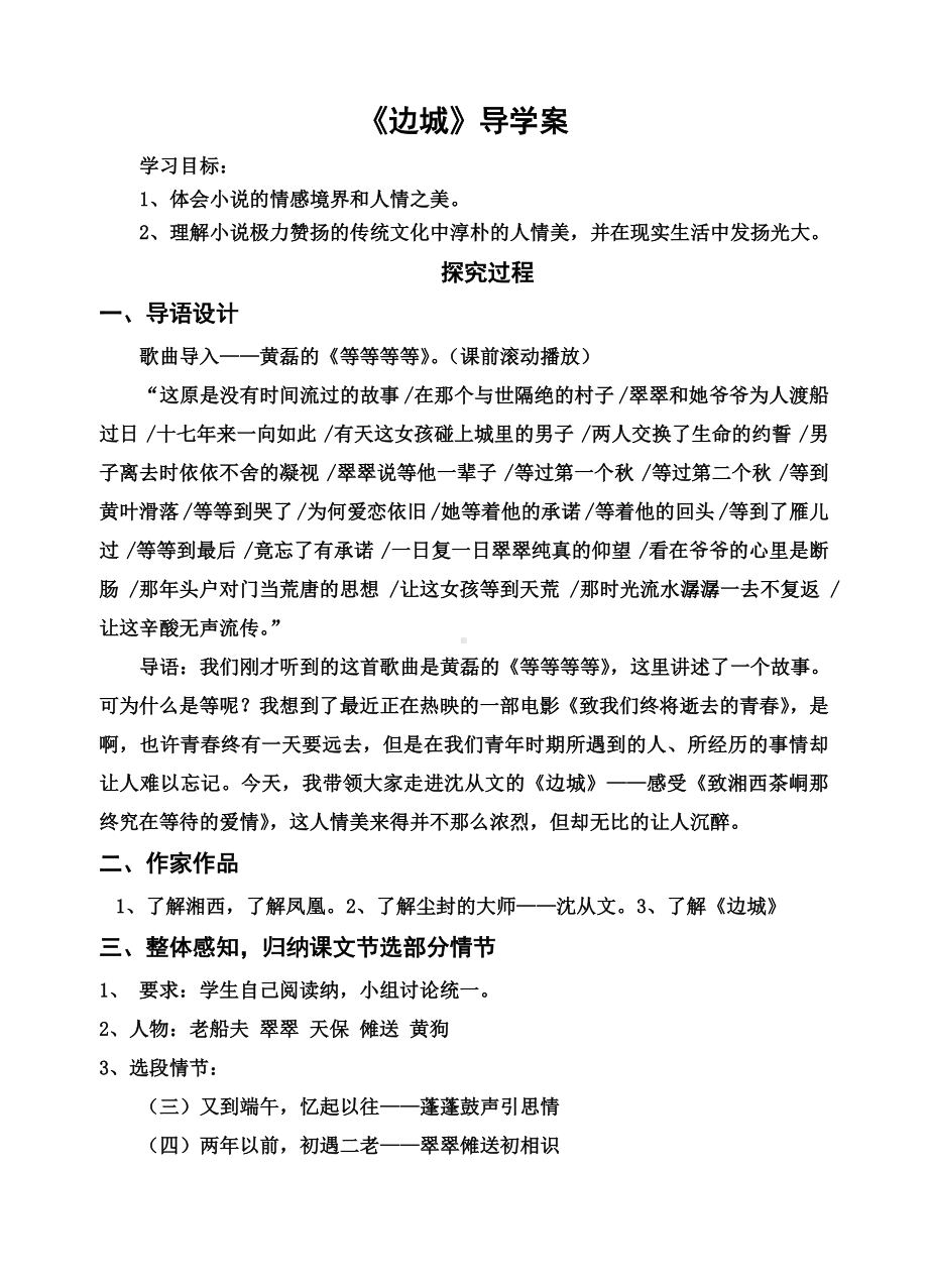 《边城》导学案(教师)解析.doc_第1页