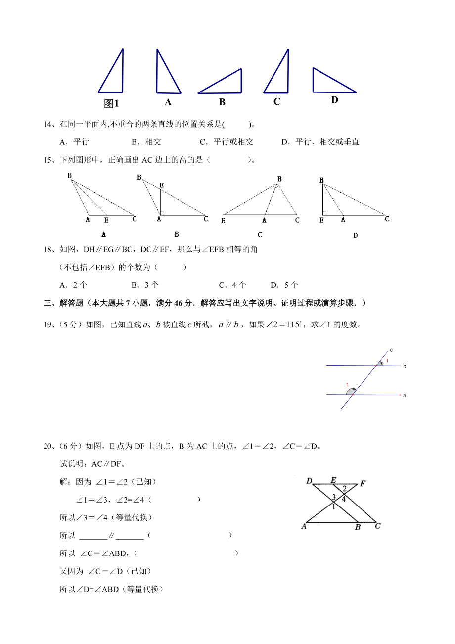 七年级下册数学期中试卷及答案.doc_第2页