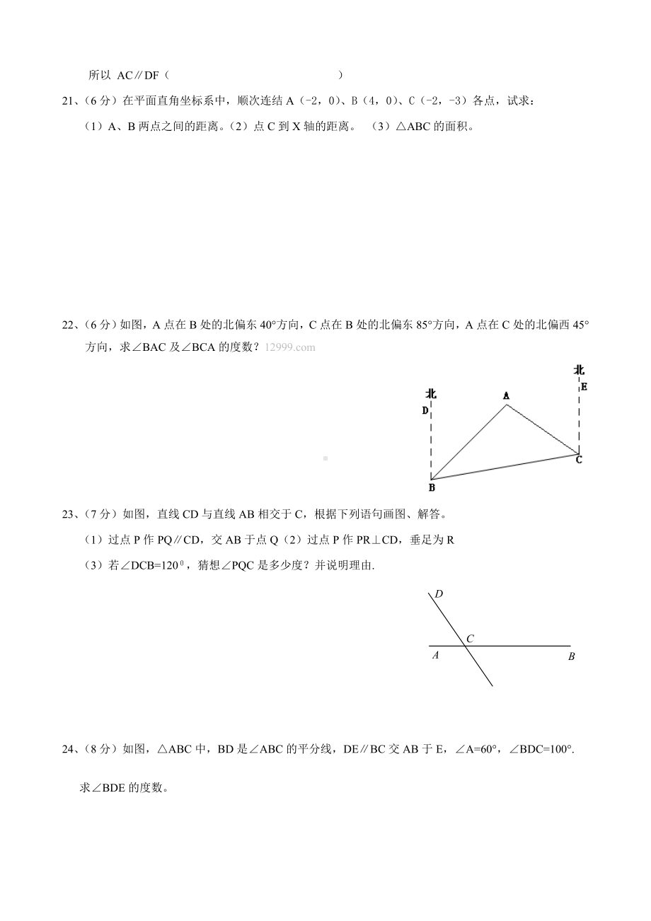 七年级下册数学期中试卷及答案.doc_第3页