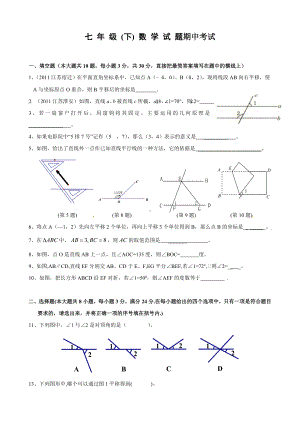 七年级下册数学期中试卷及答案.doc