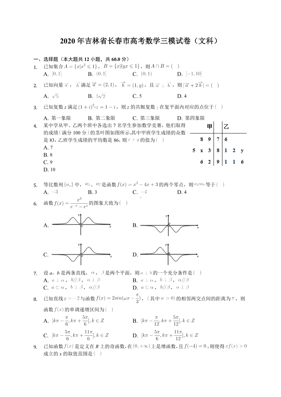 2020年吉林省长春市高考数学三模试卷(文科)(含答案解析).docx_第1页