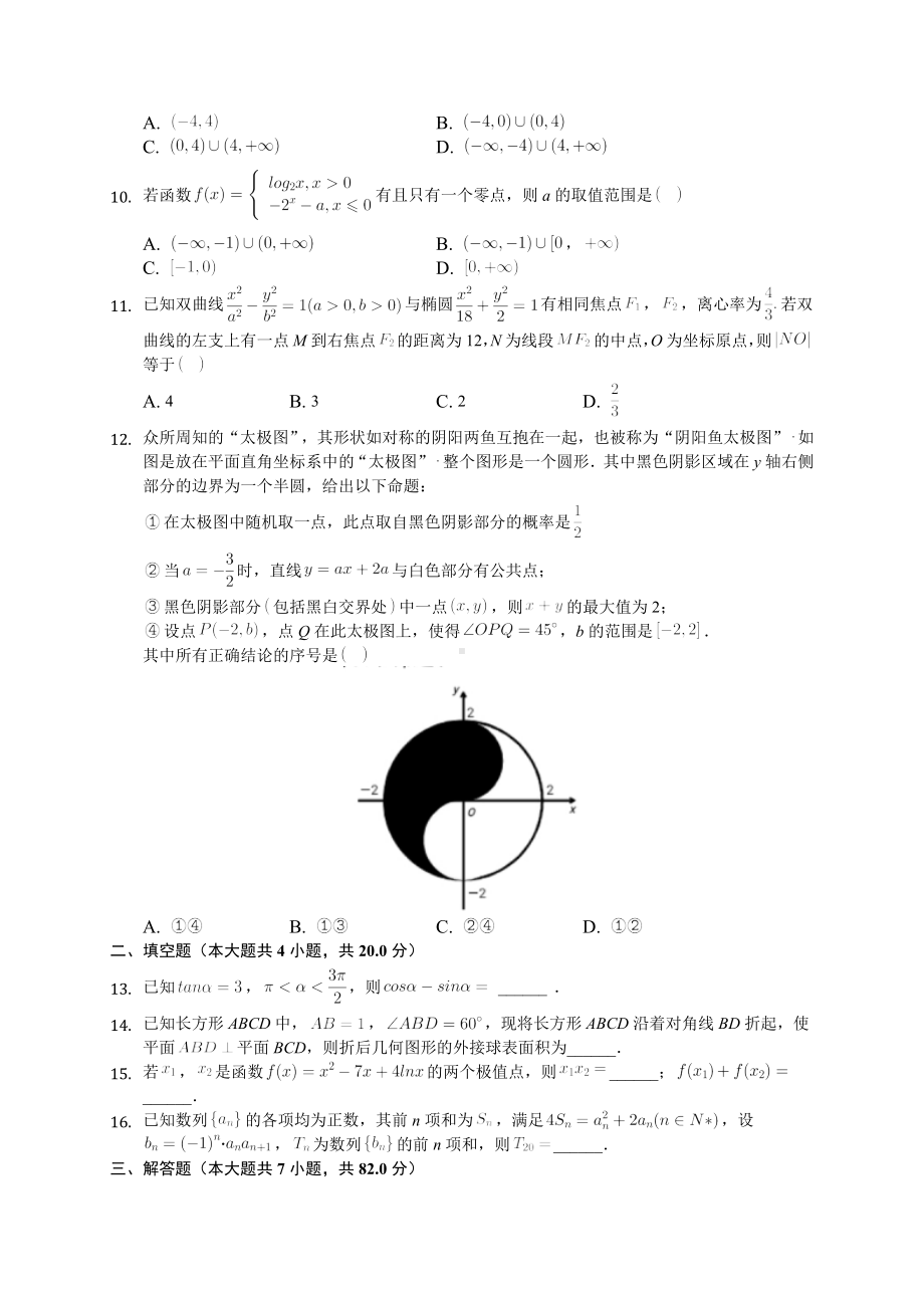 2020年吉林省长春市高考数学三模试卷(文科)(含答案解析).docx_第2页