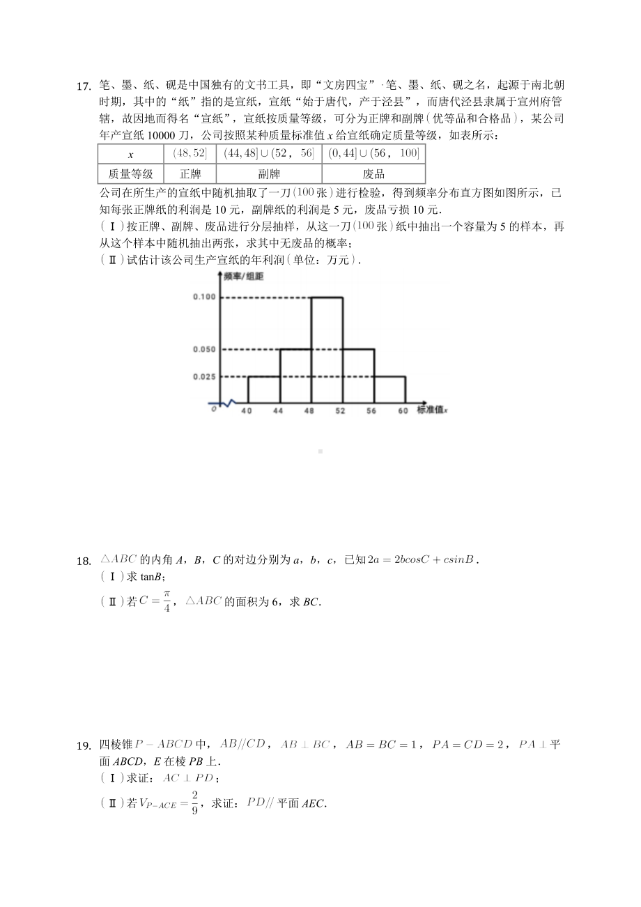 2020年吉林省长春市高考数学三模试卷(文科)(含答案解析).docx_第3页