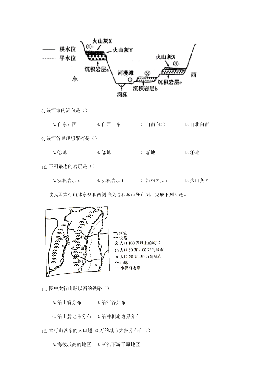 2021年高考地理重点专题复习：地表形态对聚落及交通线路分布的影响-练习题精选(含答案解析).docx_第3页