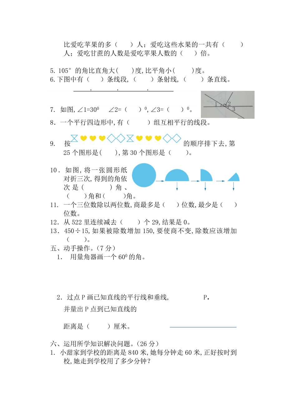 （人教版）四年级上学期数学《期末考试试卷》含答案.docx_第3页