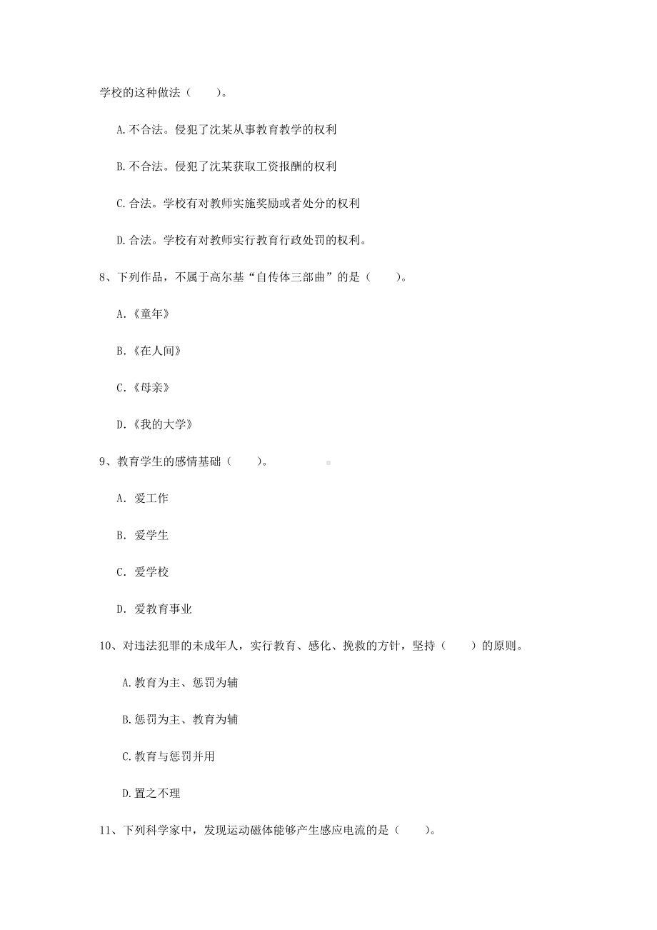 2022年小学教师资格考试《综合素质》综合检测试题-含答案.doc_第3页