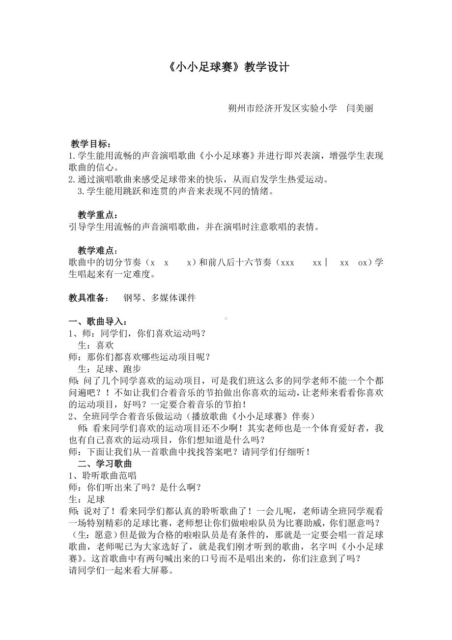 《小小足球赛》教案.doc_第1页