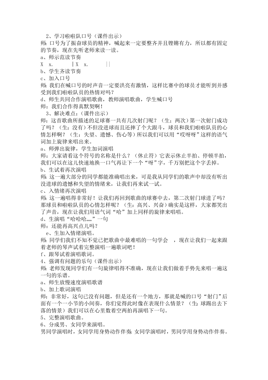 《小小足球赛》教案.doc_第2页