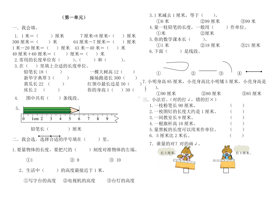 2019年小学数学部编版二年级上册数学单元同步及期末总复习试题.doc_第1页