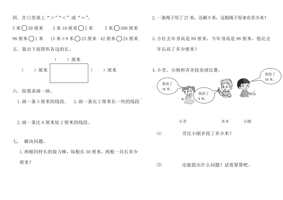 2019年小学数学部编版二年级上册数学单元同步及期末总复习试题.doc_第2页