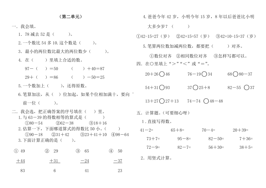 2019年小学数学部编版二年级上册数学单元同步及期末总复习试题.doc_第3页