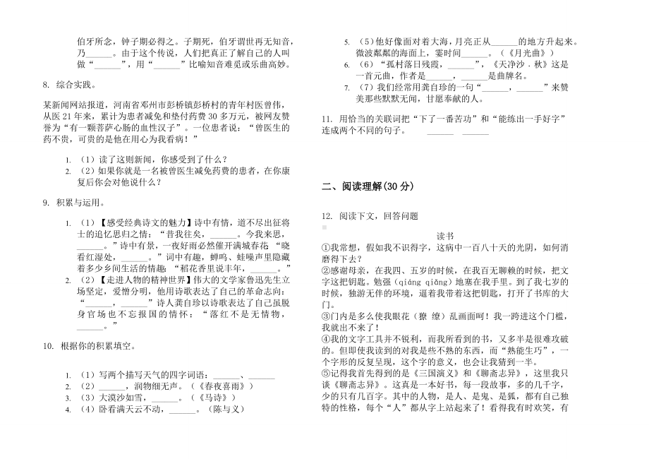 人教版专题试题精选六年级上学期小学语文期末试卷.docx_第2页