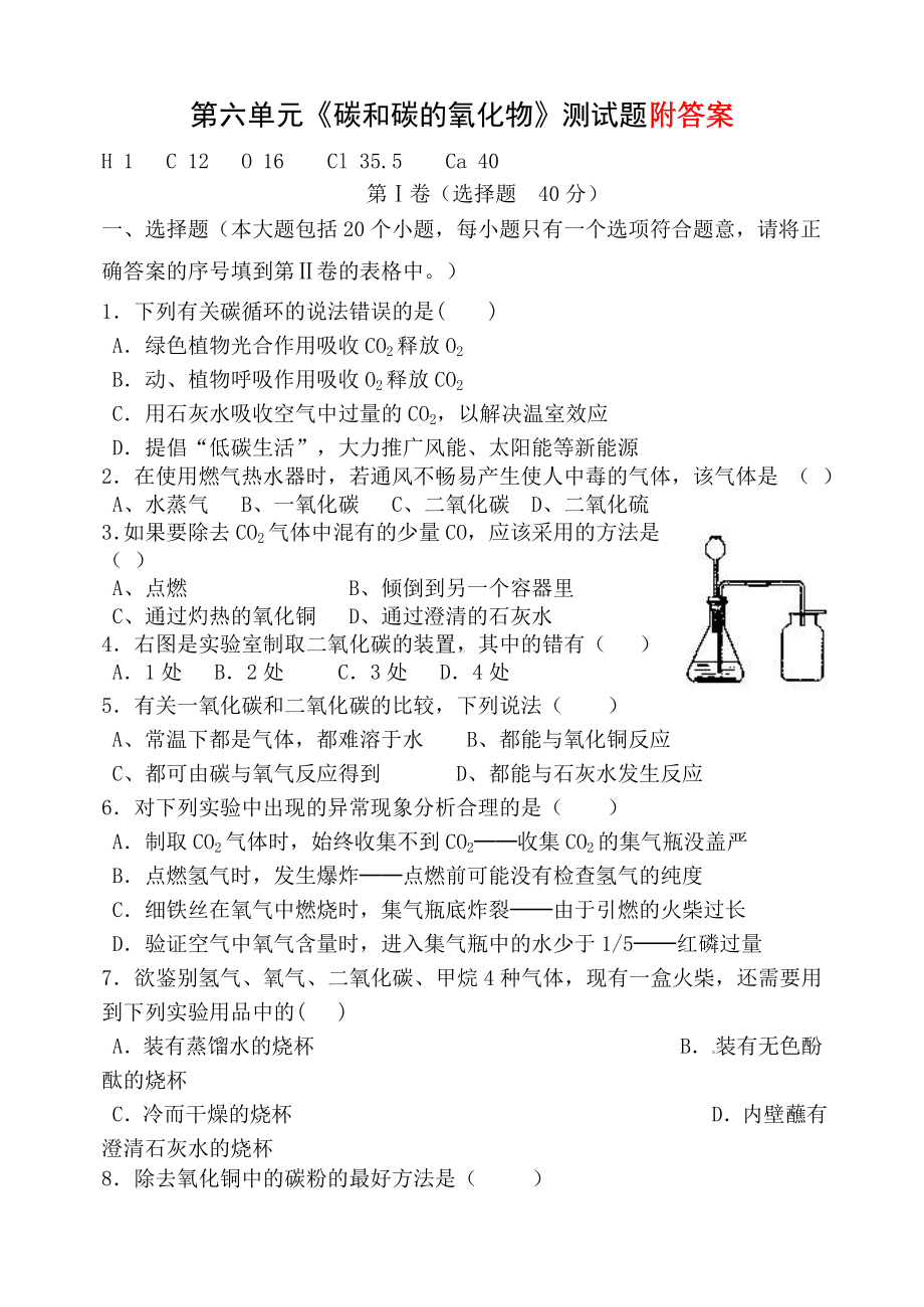 人教版初中化学第六单元碳和碳的氧化物单元测试题及答案(二).doc_第1页