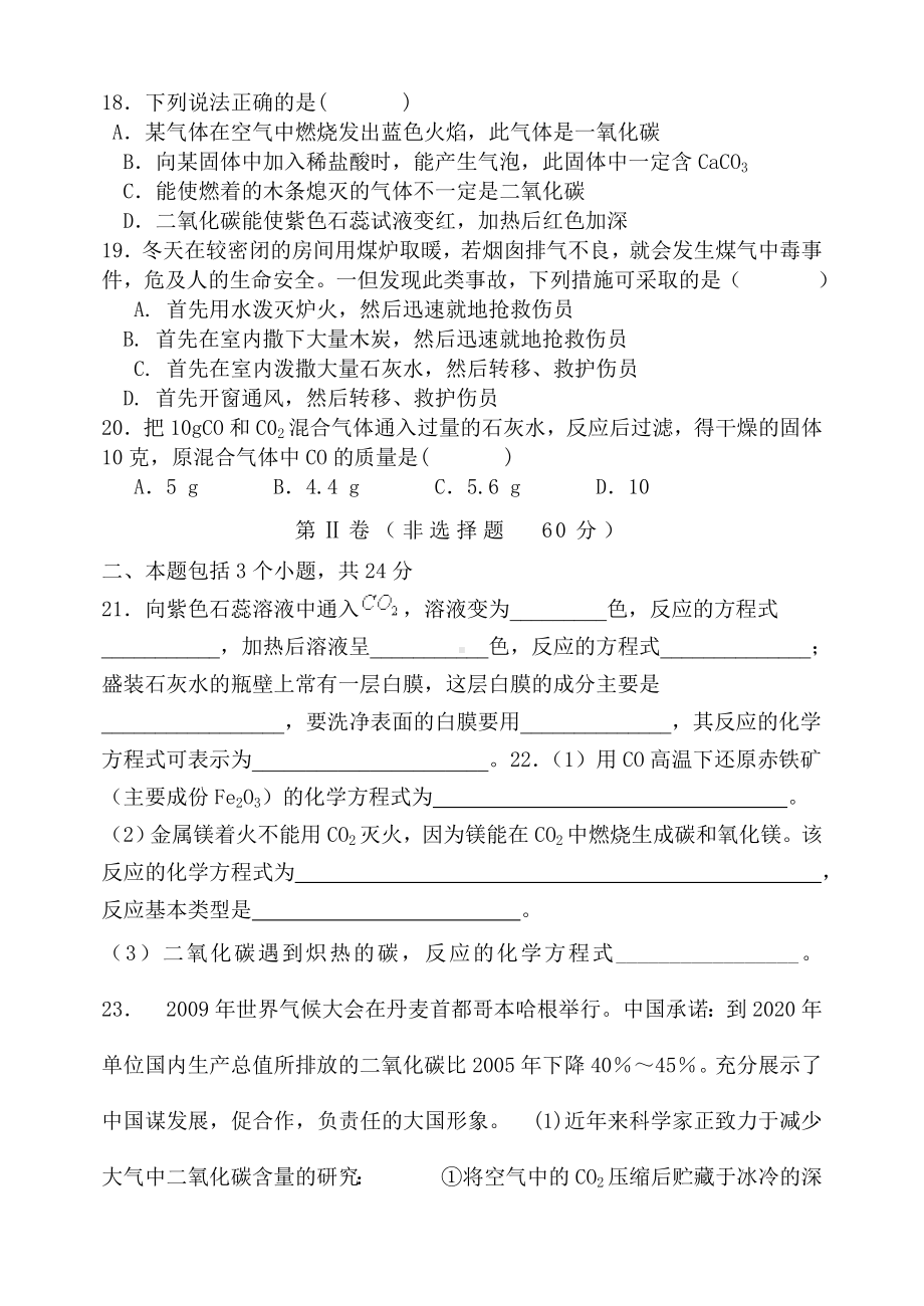 人教版初中化学第六单元碳和碳的氧化物单元测试题及答案(二).doc_第3页