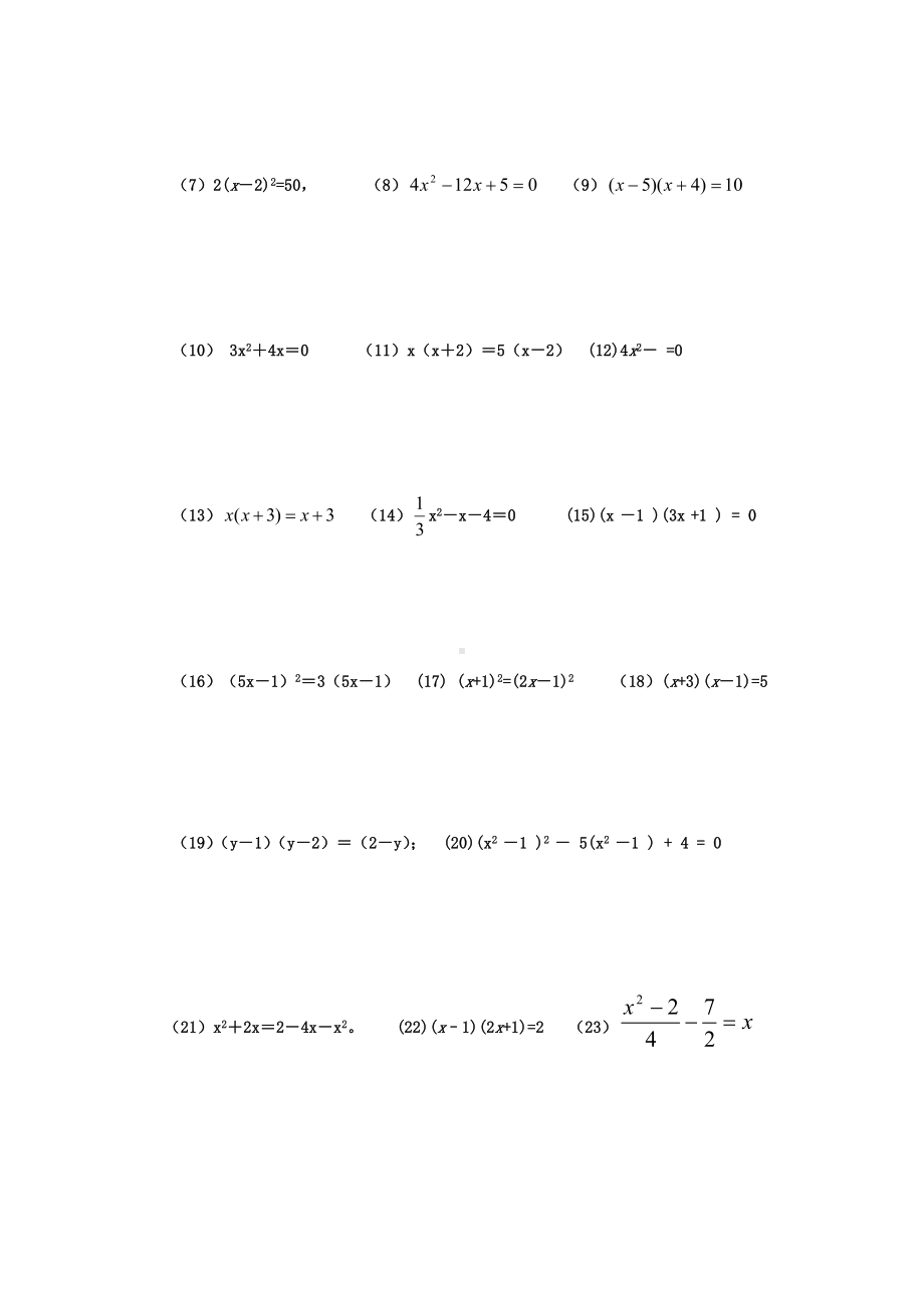 一元二次方程计算题训练及测试题.doc_第2页