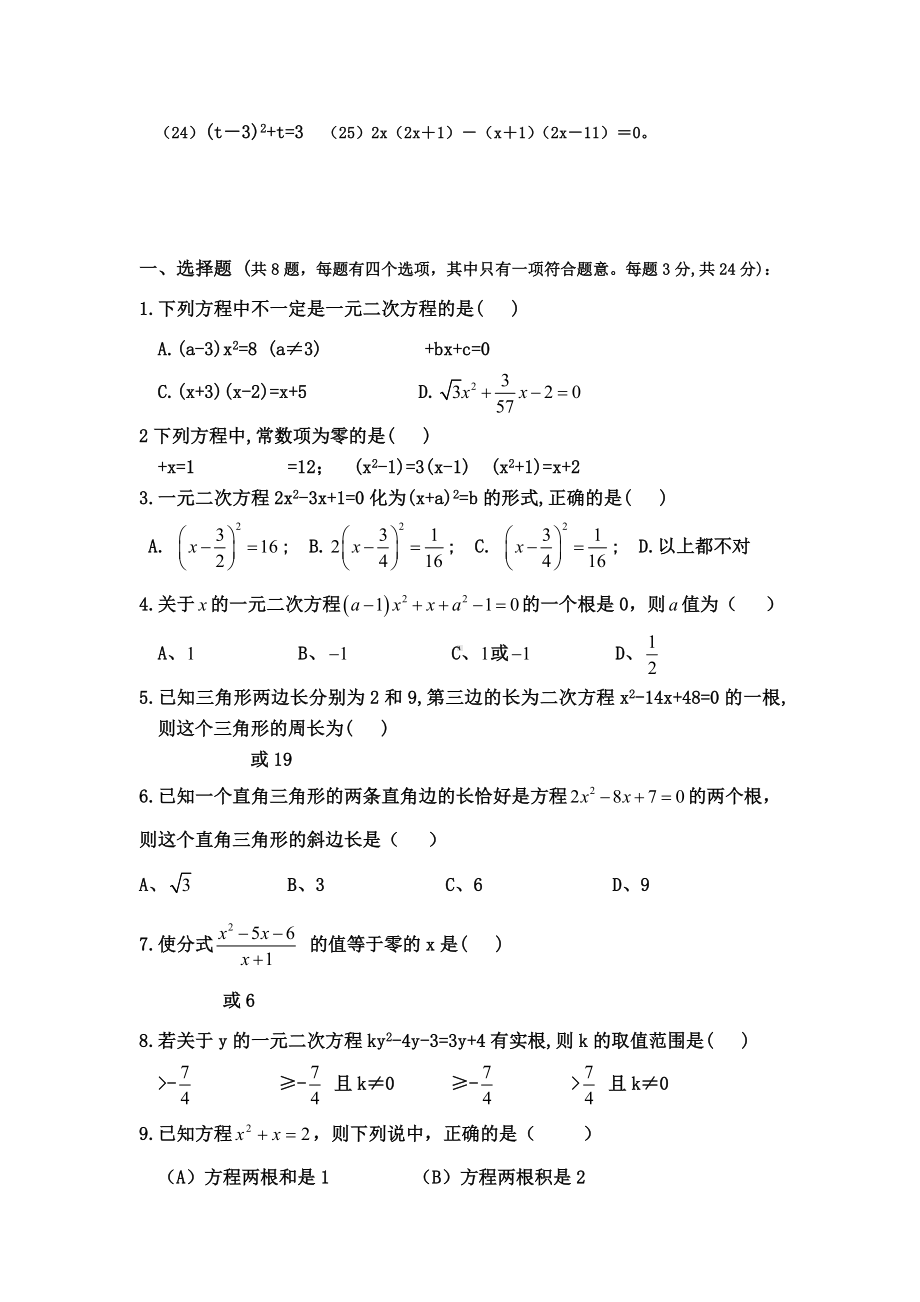 一元二次方程计算题训练及测试题.doc_第3页